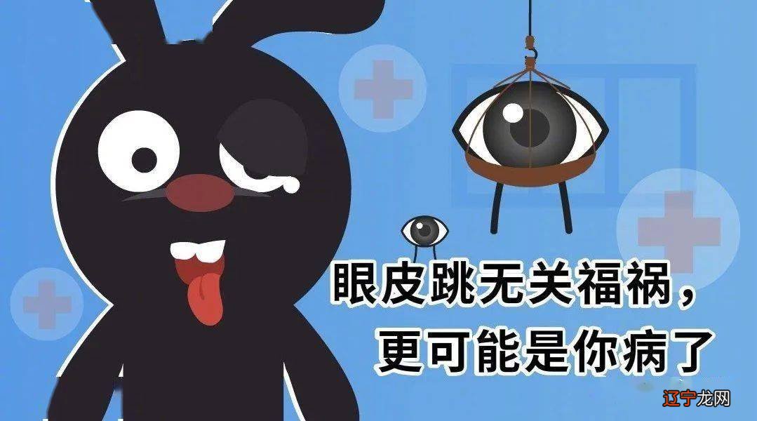 风水学右眼皮一直跳_右眼皮老跳是什么原因_右眼皮老是跳一星期了