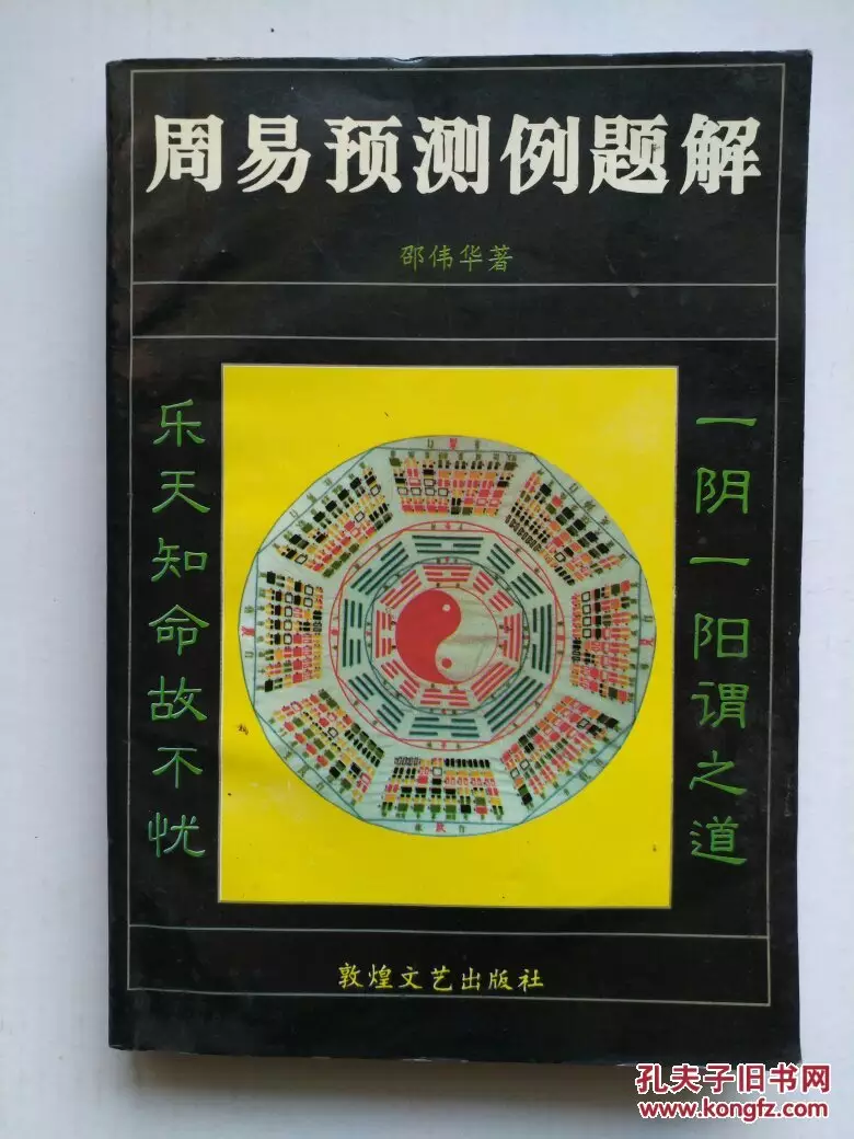 周易占卜大全，你知道这是怎么回事怎么回事？其实急求！