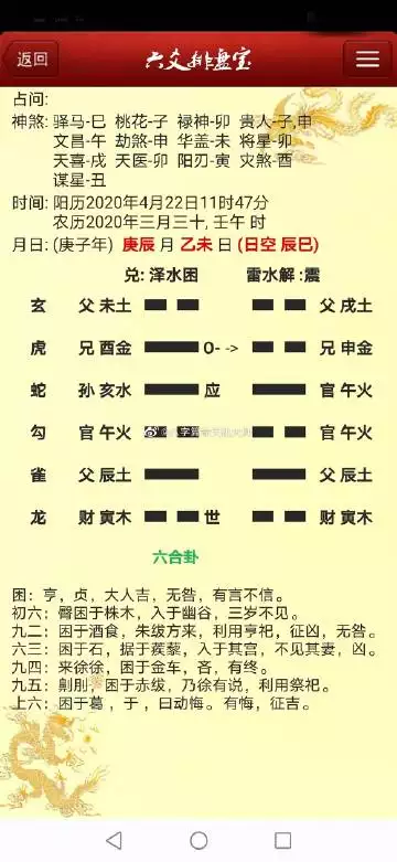 生辰八字可以算出什么命理学也称四柱又称能看出来什么