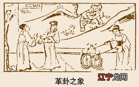 易经六十四卦中什么是革卦?革卦代表着什么?