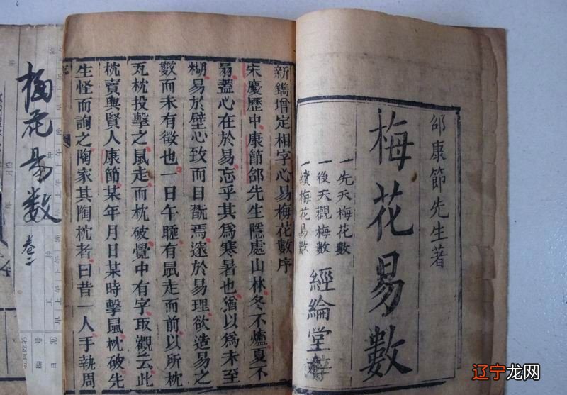 组图 梅花易数入门教材临时令的卦为旺则强