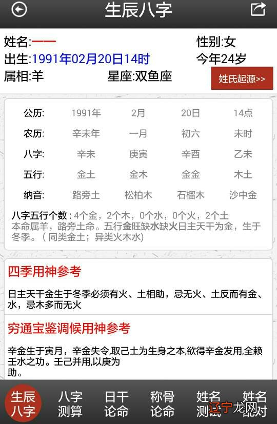 提起查八字取名缺什么，用以问查到底缺什么