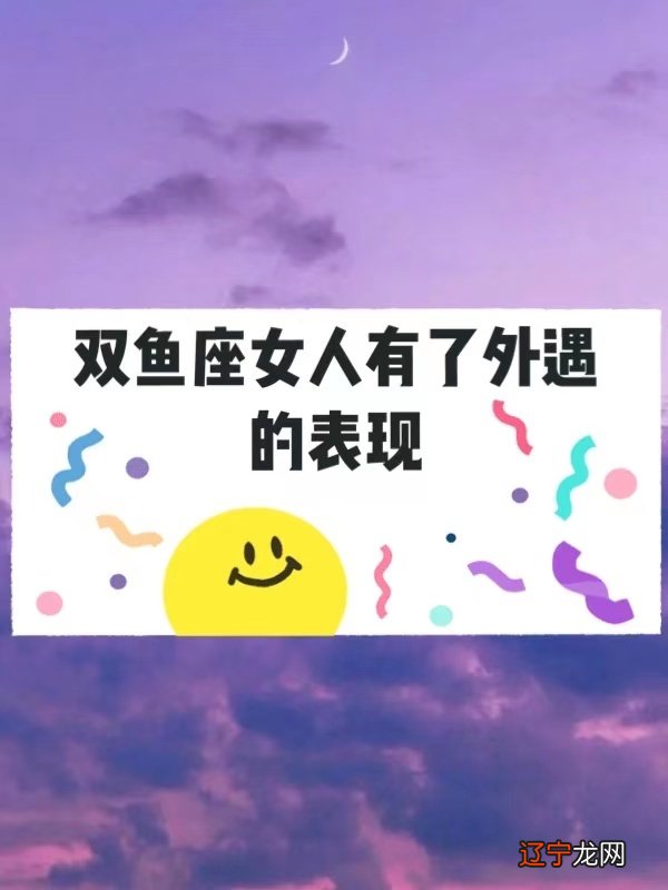 双鱼座老婆是不是很容易出轨的3大星座女,有你吗