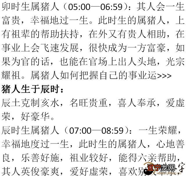 图 1995年属猪一生的命运95年运势大全解读