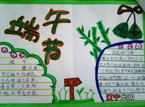 《我们的节日一一端午》五年级手抄报棕子棕子