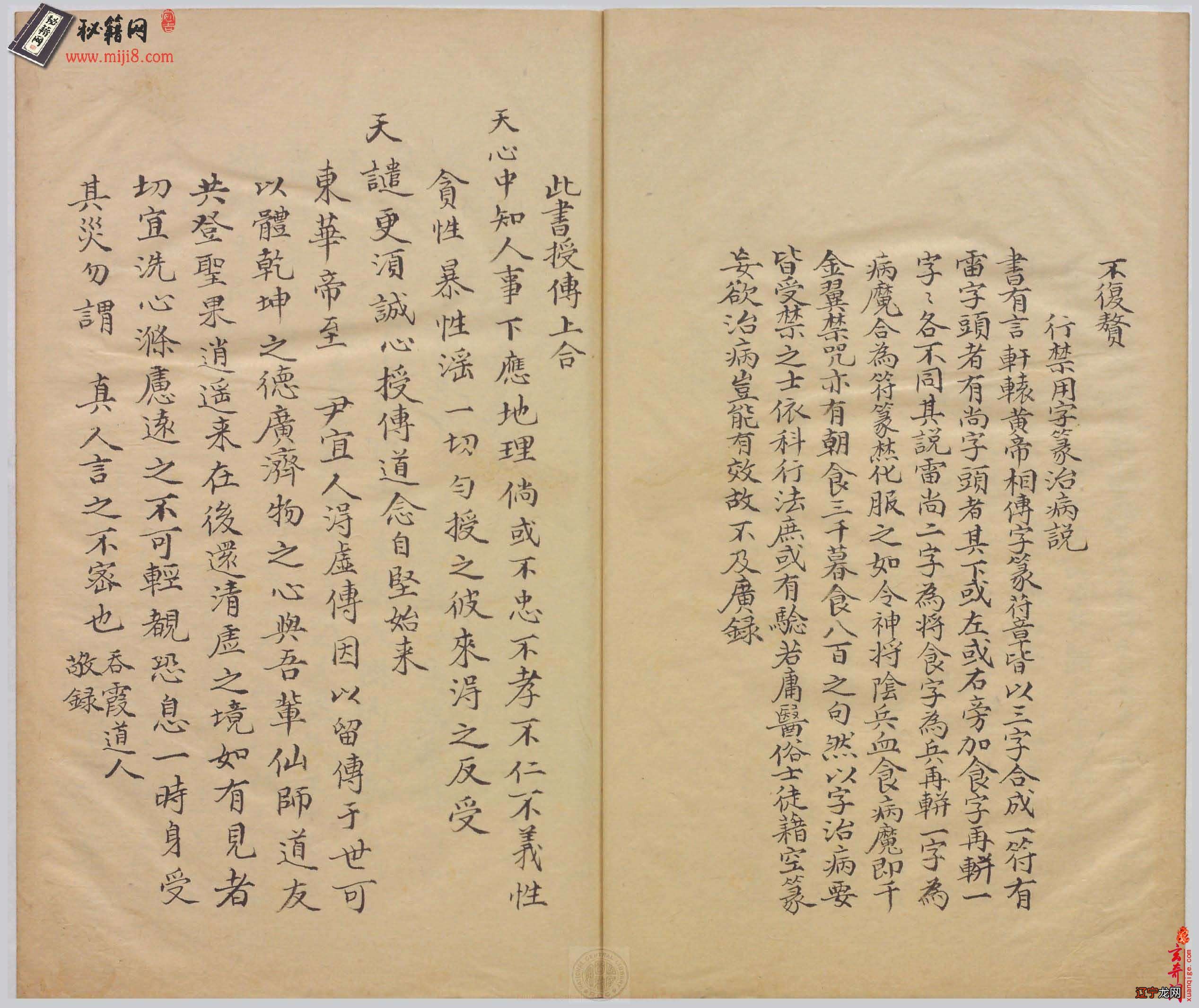 周易祝由 符箓中期内府朱丝栏钞本文件格式文件格式