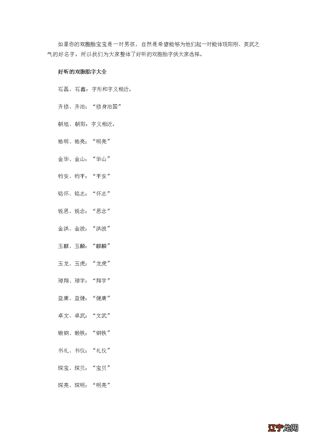 双胞胎宝宝男孩儿好听有仙气高贵霸气的稀少的名字怎样取先向