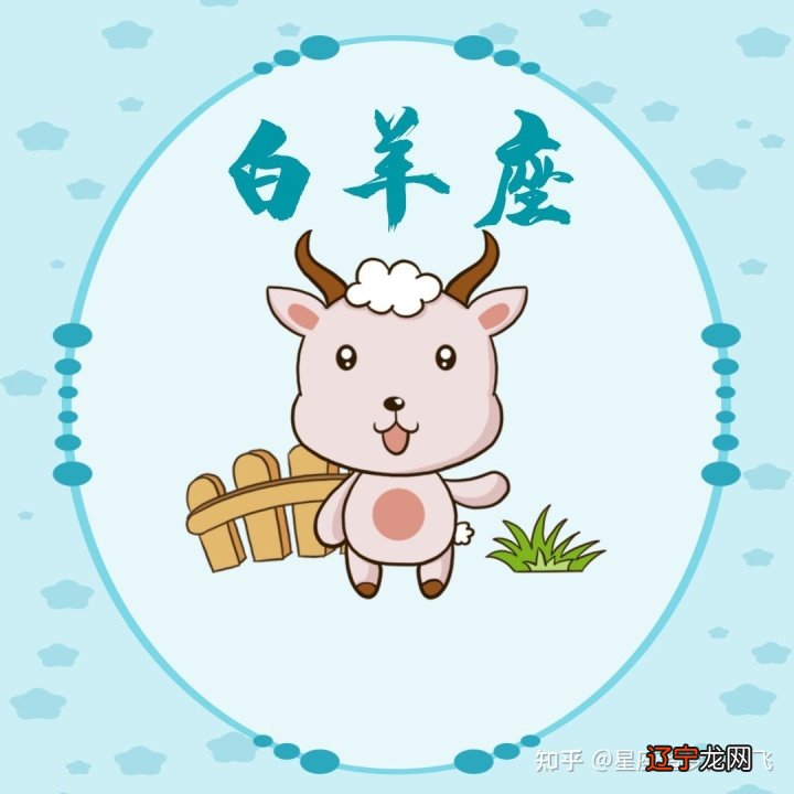 四种不同类型的白羊,你是哪一种?