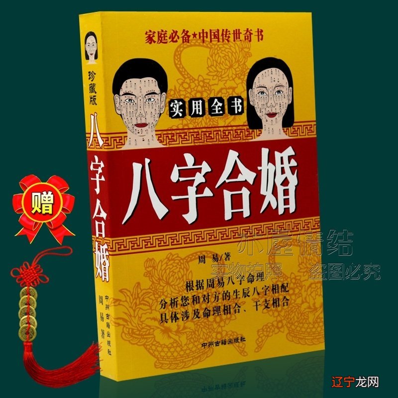 风水堂:书婚姻算命是什么意思
