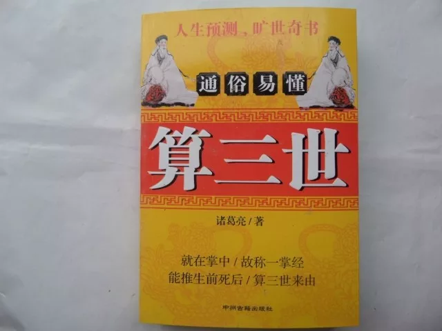 风水堂:书婚姻算命是什么意思