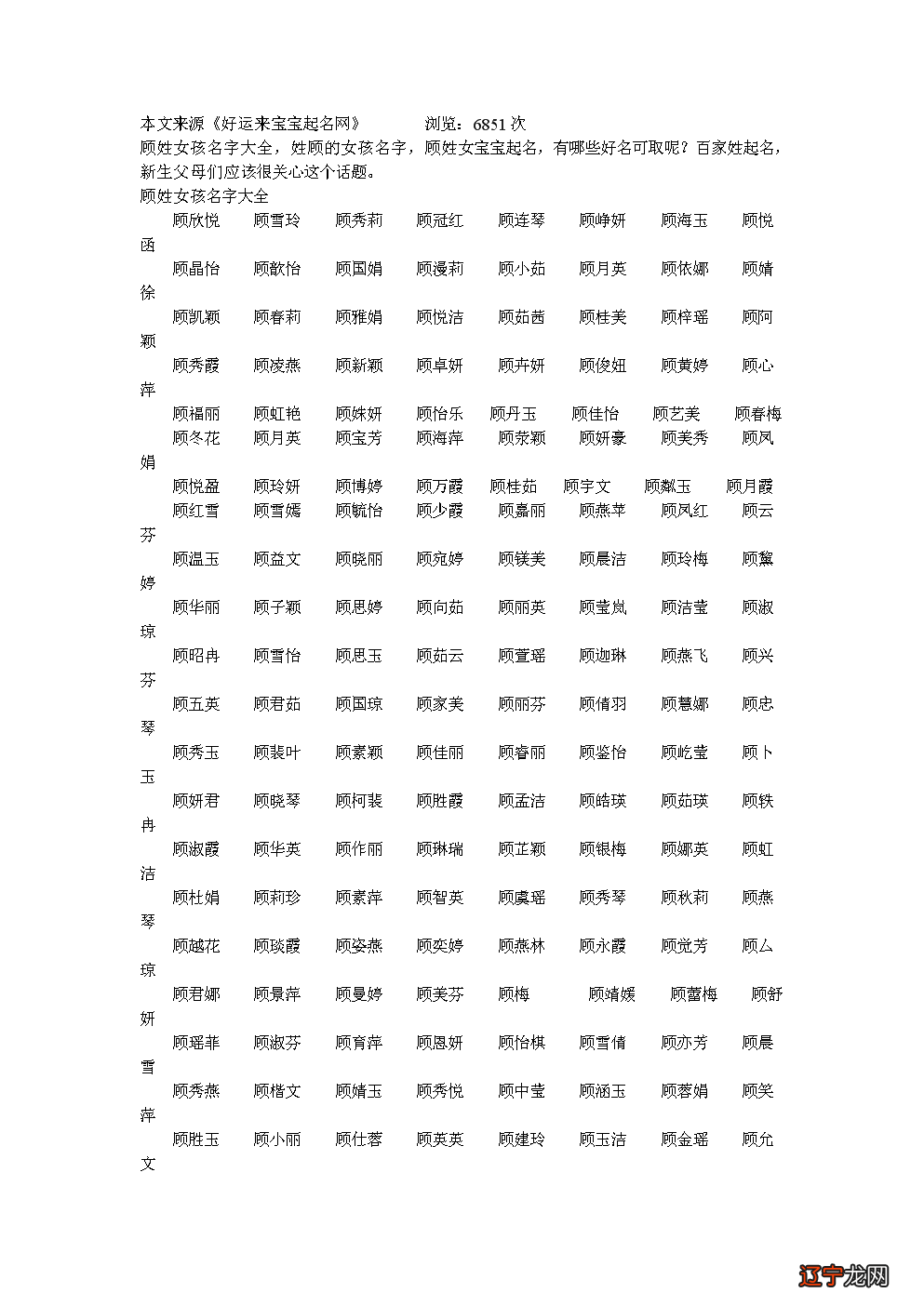 带知风水堂:带知字女孩儿、聪明、友善之义