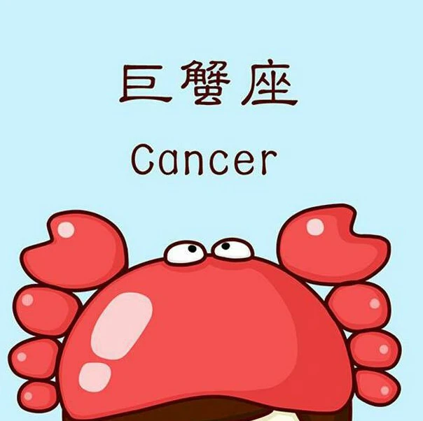 属羊的巨蟹座2022年运势好吗事业运怎么样?