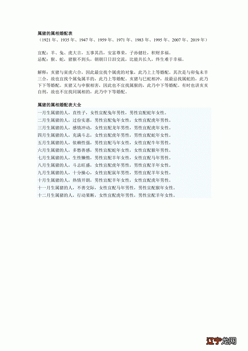 属老鼠的属相婚配表应该找什么属相的男生？