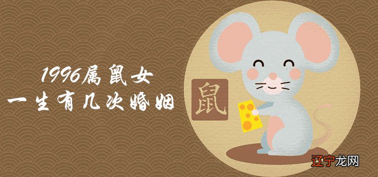 属老鼠的属相婚配表应该找什么属相的男生？