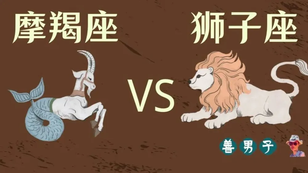 组图 狮子座遇到土星星座是会有怎样的表现？