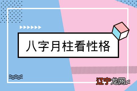 命理四柱八字排盘算命的方法步骤，你知道吗？