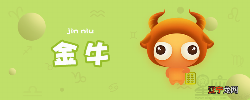 十二星座出生在繁花盛开的最灿烂的季节里的金牛座