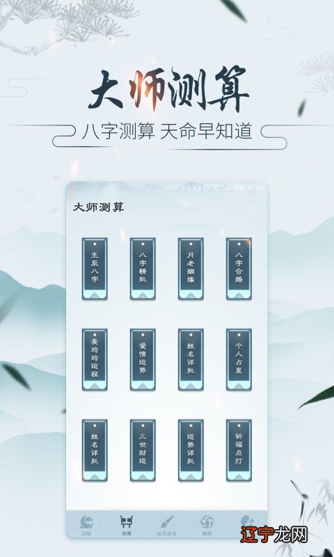 2 元亨利贞八字排盘软件那个最好用,问真八字赞回应