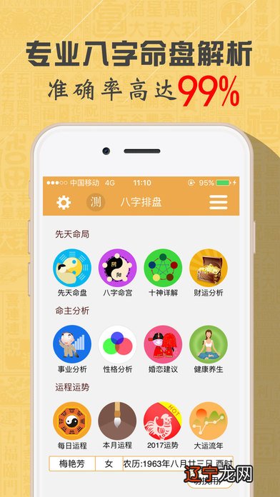 2 元亨利贞八字排盘软件那个最好用,问真八字赞回应