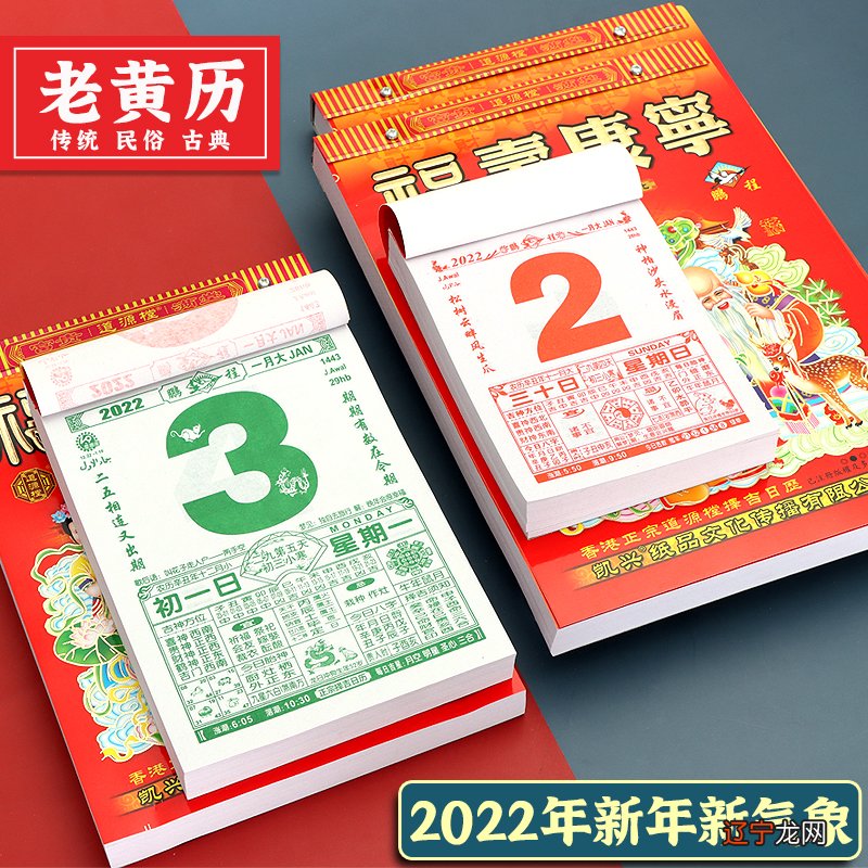 万年历农历查询黄道吉日，最准确的老黄历看日子2022 年