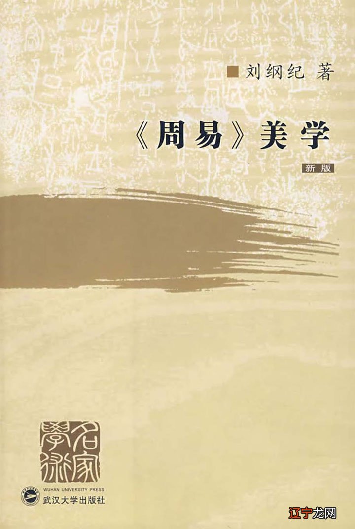 图 《周易》陈旧之处的易学研究