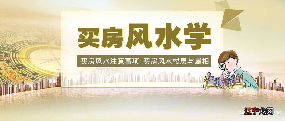 组图 房子要注意什么？土地前身不好谨慎选择