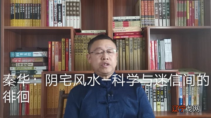 风水堂:风水是一门的学问?