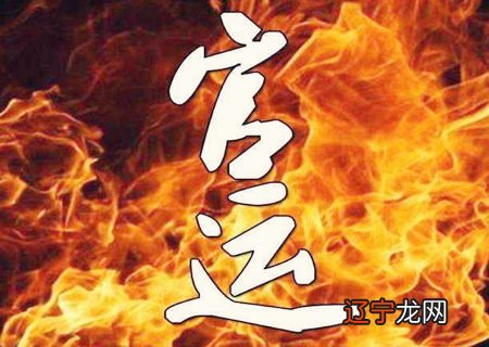 默成斋:八字中官星对官运的提升作用,官运亨通