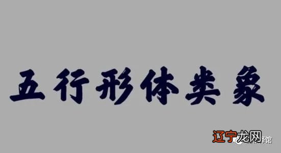 五行不仅仅是我们生活中所接解到的那五种物质吗?