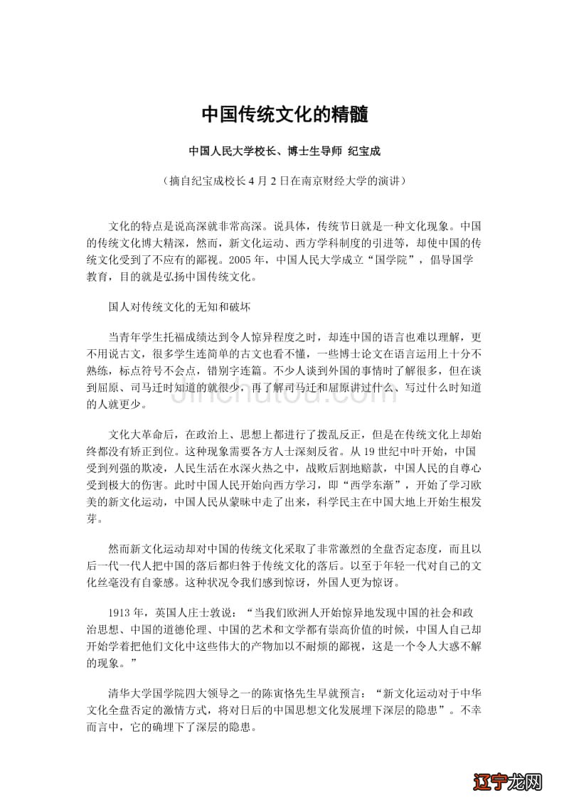 中华文化的精髓体现在以下方面？的仁爱文化