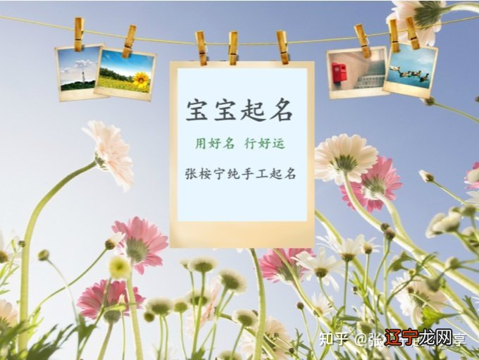 “望子成龙、望女成凤”，给女孩起一个聪明才华横溢的名字