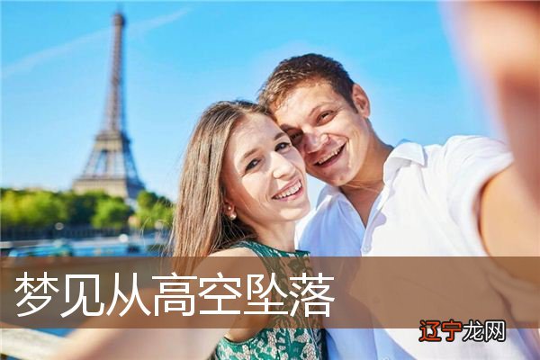 从高空坠落