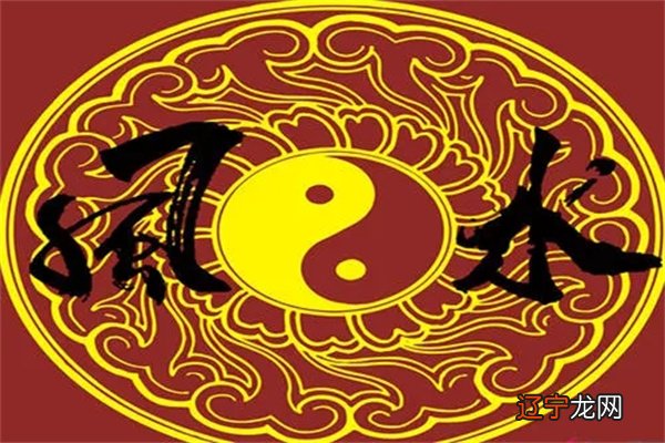 慈世堂:因地制宜风水的运行规则风水宗旨