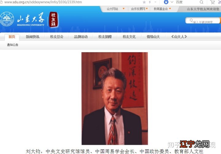 会科学重点研究基地易学与中国古代哲学研究中心主任、山东大学终身教授