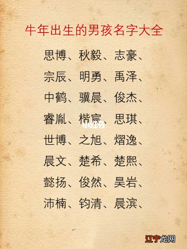 2021年8月9-9日属牛孩子洋气乳名大全