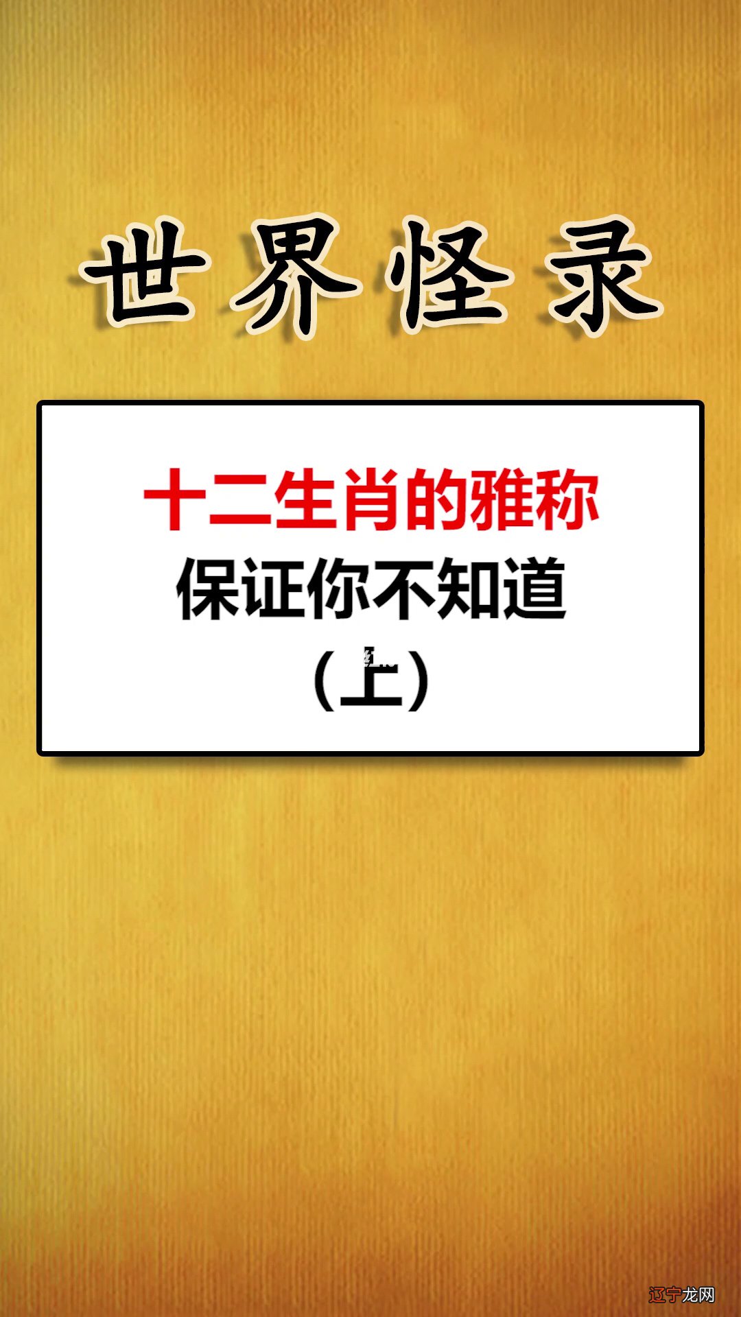组图 农家常在深夜挑灯喂牛,故称“丑牛”!
