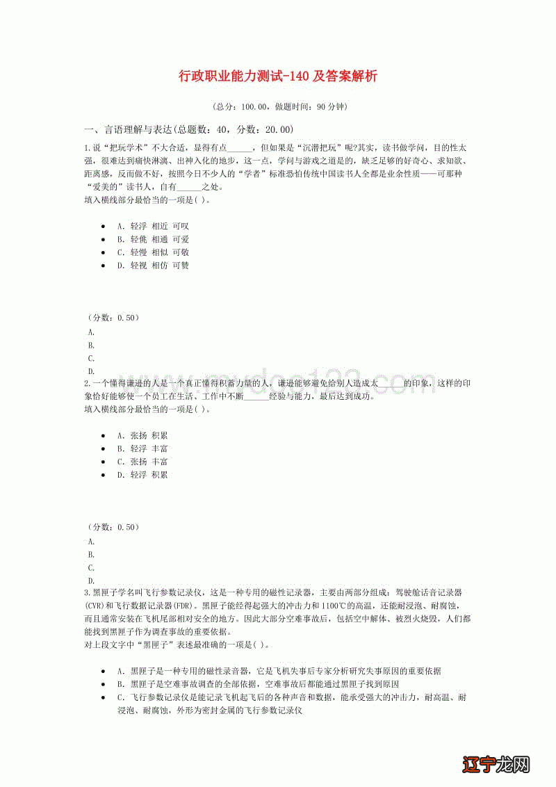 组图 如何算八字八字看什么时候找到工作?