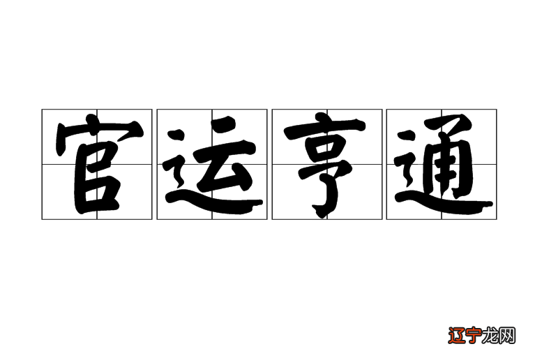2022年八字流年最忌七杀,也忌官星犯之主破缘官司,