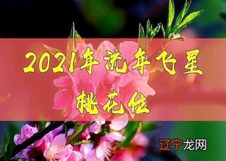 免费八字测正缘桃花何时到如何通过八字判断自己的正缘