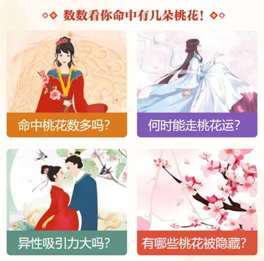 免费八字测正缘桃花何时到如何通过八字判断自己的正缘