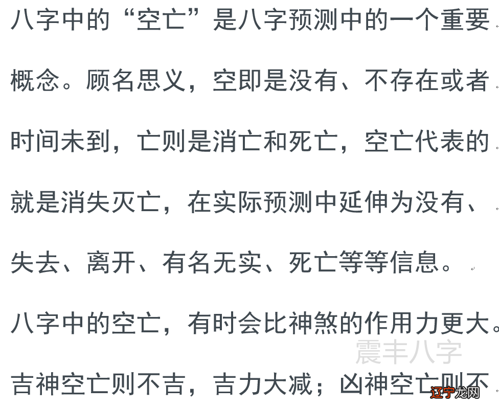 风水堂:八字中的空亡“空亡”