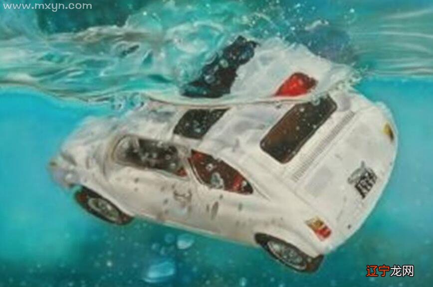 梦见车掉了_周公解梦梦见车掉沟里_梦见车掉悬崖