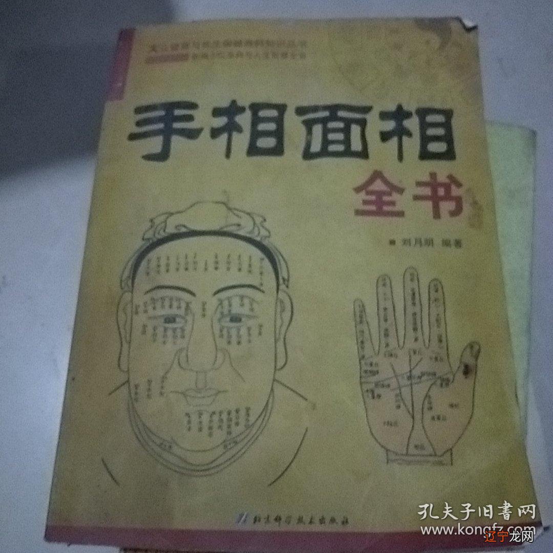 周易相学入门之学看面相学应用课程笔记里的内容