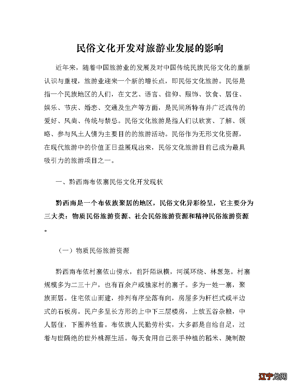 图 大众旅游的迅猛发展之势波及世界各个角落