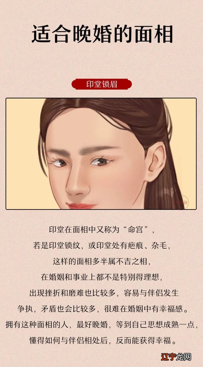 小编风水堂:什么面相的女人晚婚?