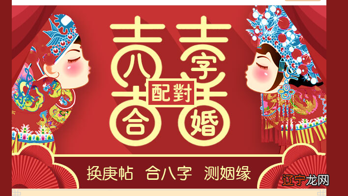 中国民俗 合婚是什么意思婚前男女双方庚帖相配吗?