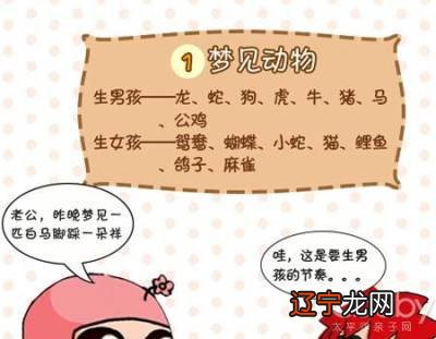 梦见什么是胎梦,什么时候会做胎梦呢?
