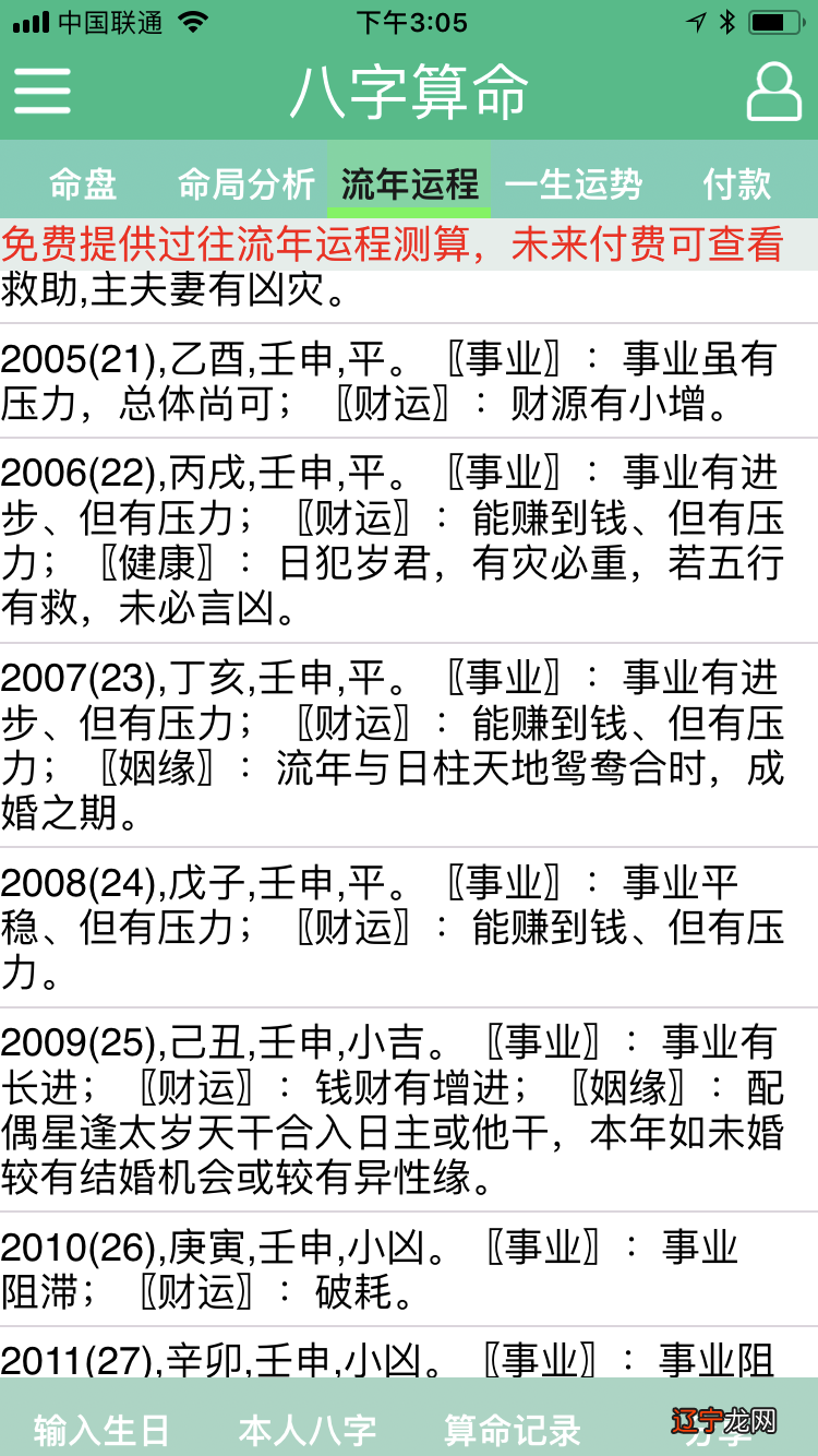 图 己土生于几月份好八字日元的富贵条件