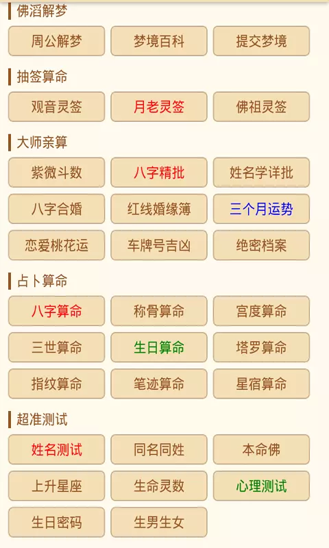 最准风水堂:八字合婚的准确度哪位?