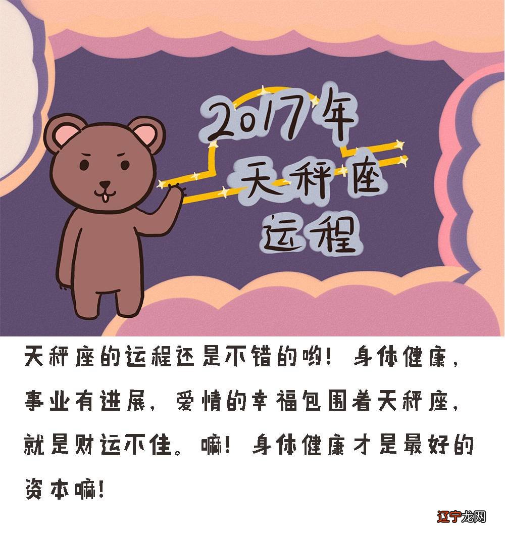 天秤座2019年运势详解属鼠秤座年运程详解运势吉凶